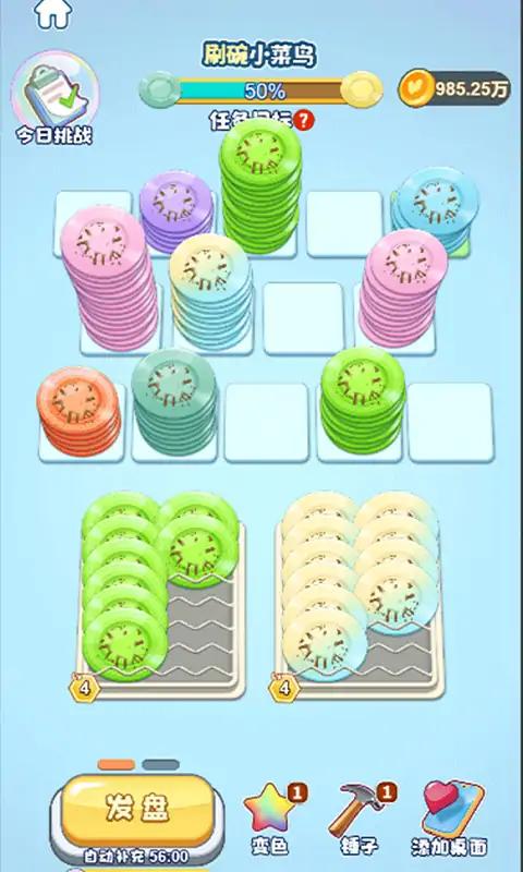 快樂洗刷刷 v1.0 安卓版 2