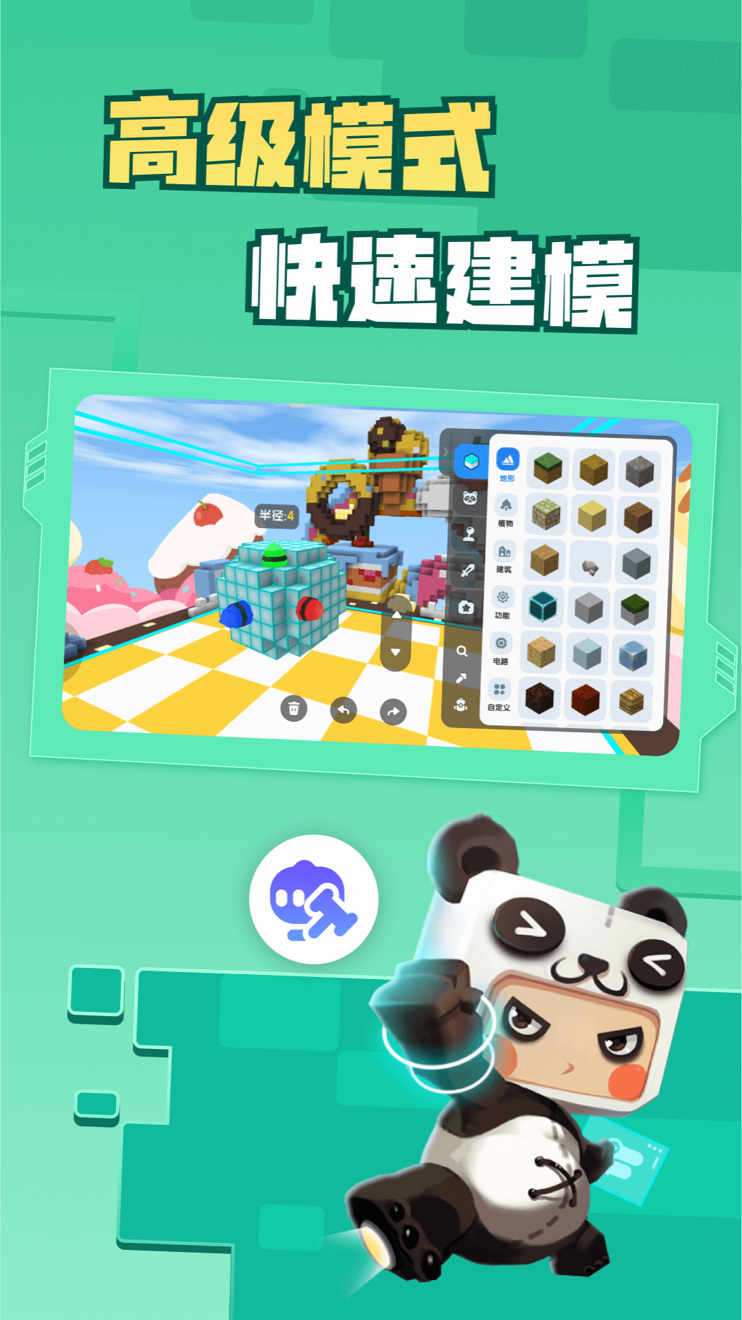 迷你編程ios版 v5.4.100 iphone版 4