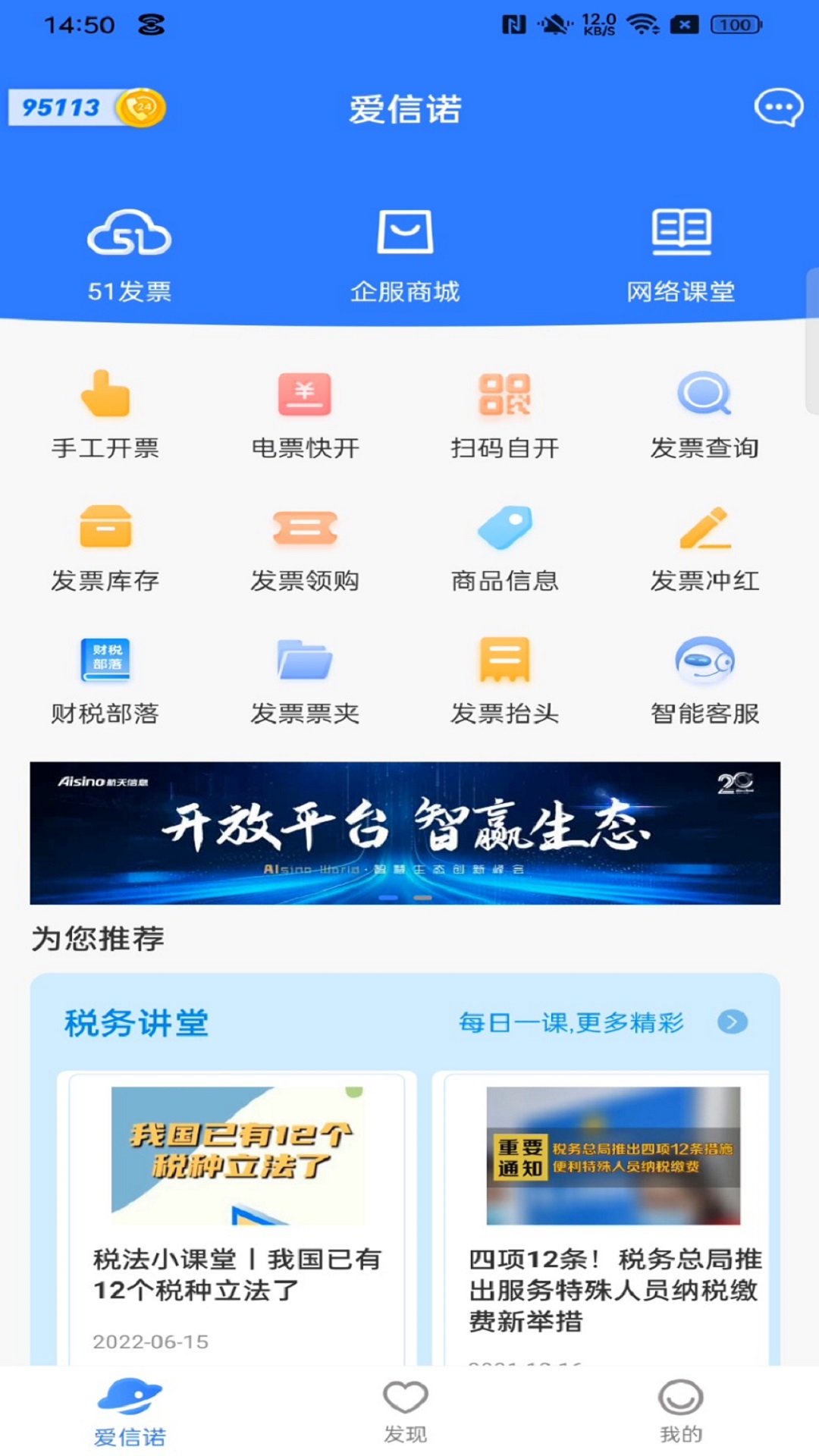 愛(ài)信諾發(fā)票蘋(píng)果手機(jī)版 v2.8.5 官方版 2