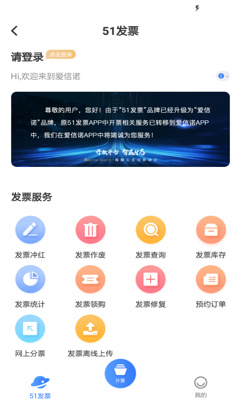 愛(ài)信諾發(fā)票蘋(píng)果手機(jī)版 v2.8.5 官方版 0