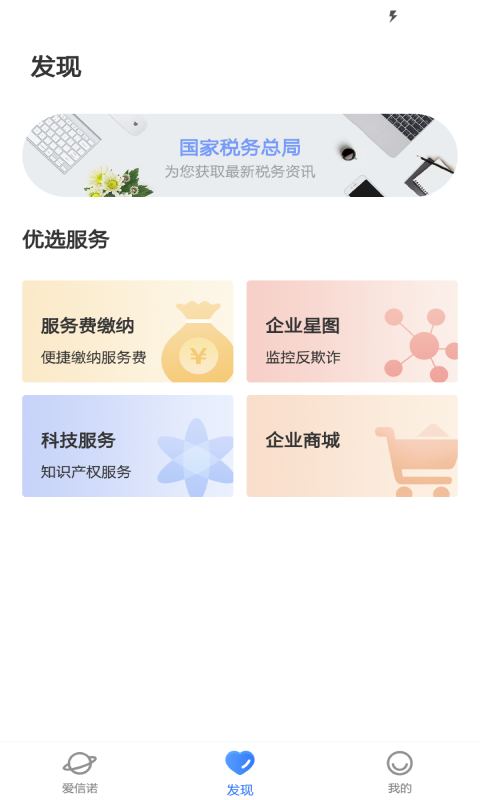 愛(ài)信諾發(fā)票蘋(píng)果手機(jī)版 v2.8.5 官方版 1