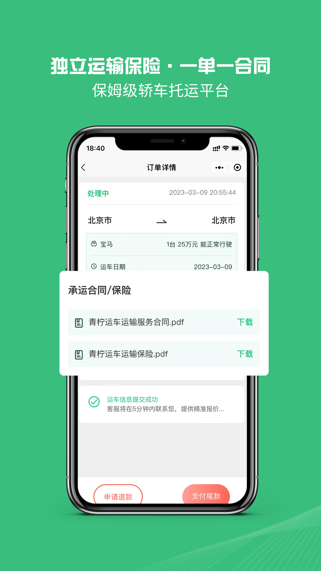青檸運(yùn)車 v1.4.3 0