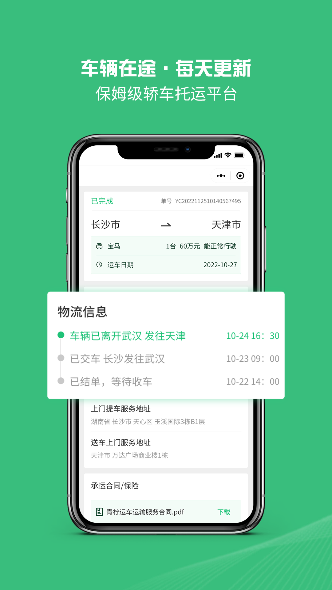青檸運(yùn)車 v1.4.3 3