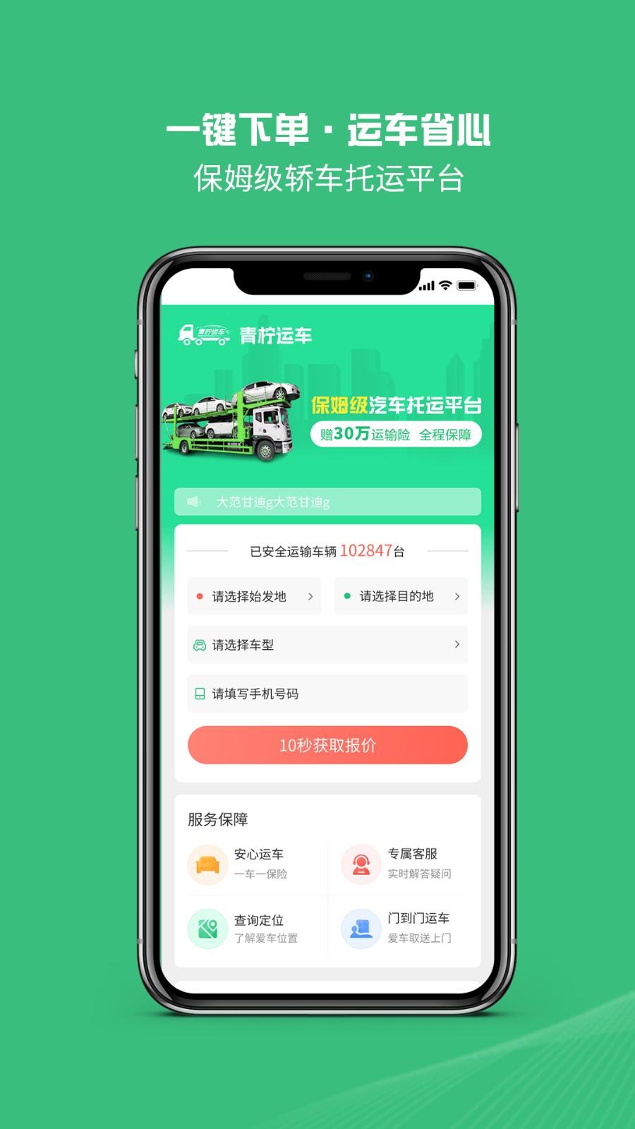 青檸運(yùn)車 v1.4.3 2