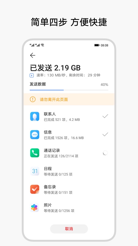 華為手機克隆軟件蘋果版2