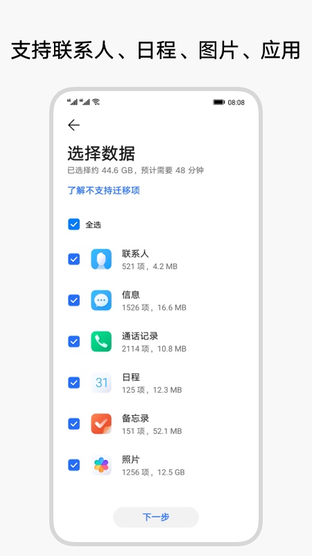 華為手機克隆軟件蘋果版1