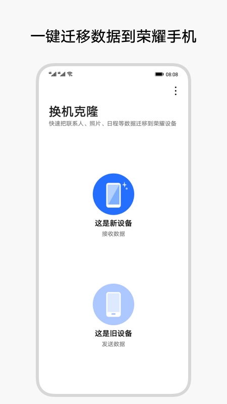 華為手機克隆軟件蘋果版0