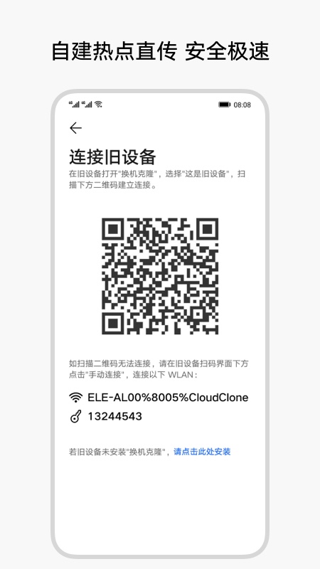 華為手機克隆軟件蘋果版3