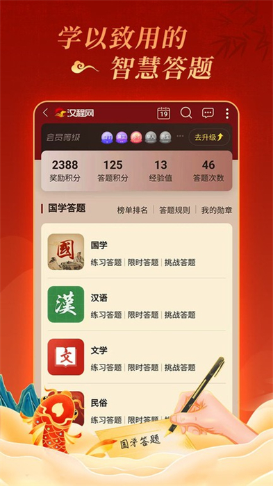 漢程國(guó)學(xué) v1.0.5 安卓版 3