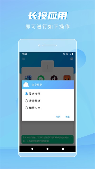 隱身精靈免費版 v1.1.8 0