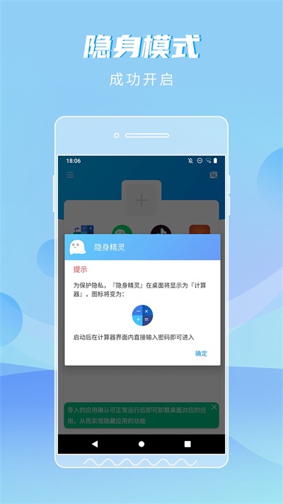 隱身精靈免費版 v1.1.8 4