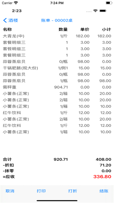 服務(wù)員助理 v1.3.1 安卓版 0