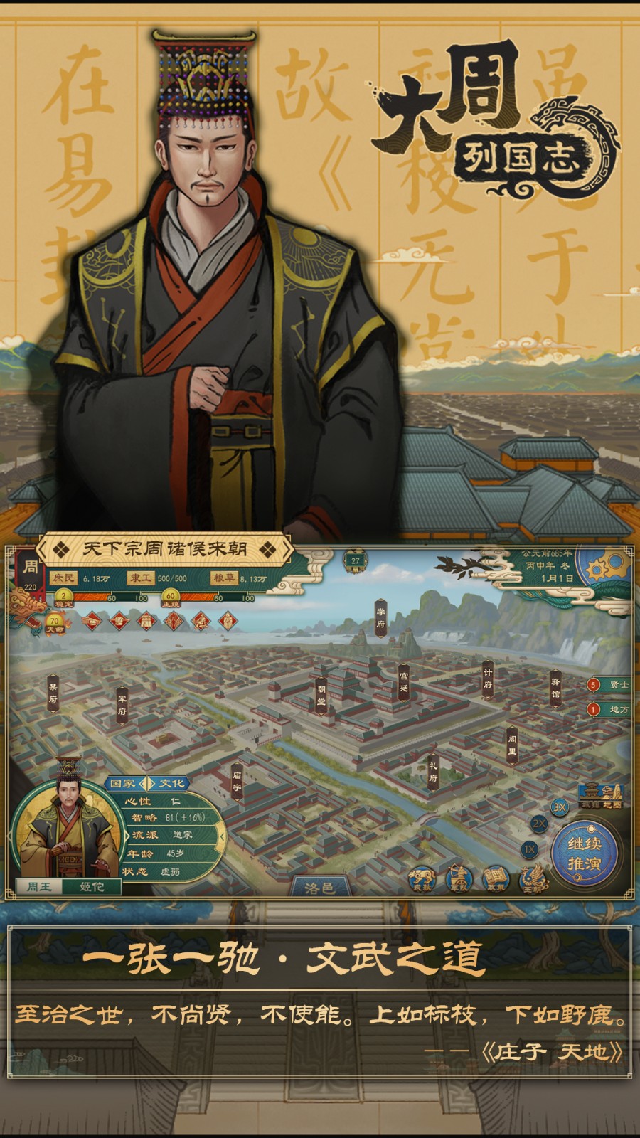 大周列國志 v2.2.1.5.2 安卓版 3