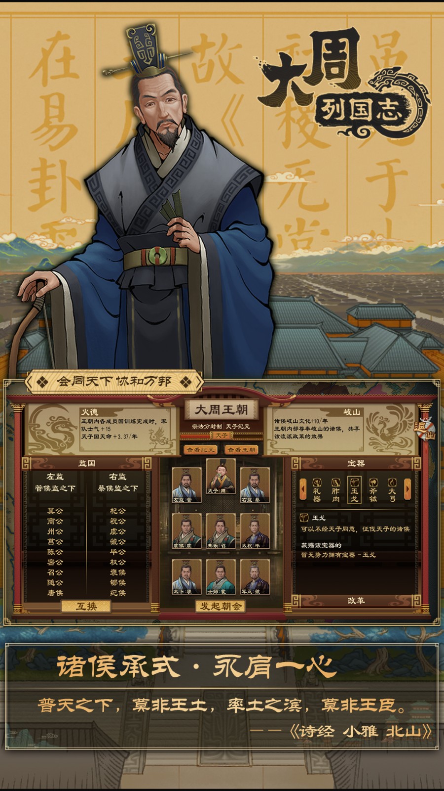 大周列國志 v2.2.1.5.2 安卓版 2