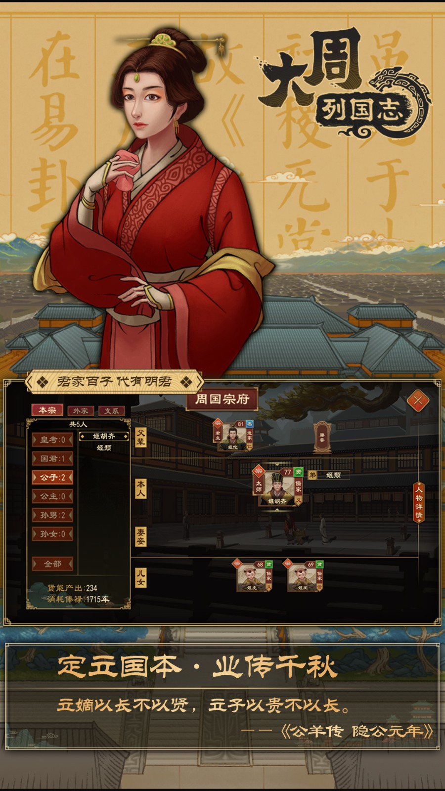 大周列國志 v2.2.1.5.2 安卓版 1