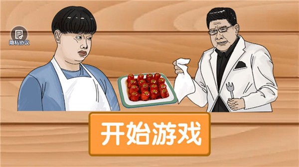 我是大廚九轉(zhuǎn)大腸 v1.0 1