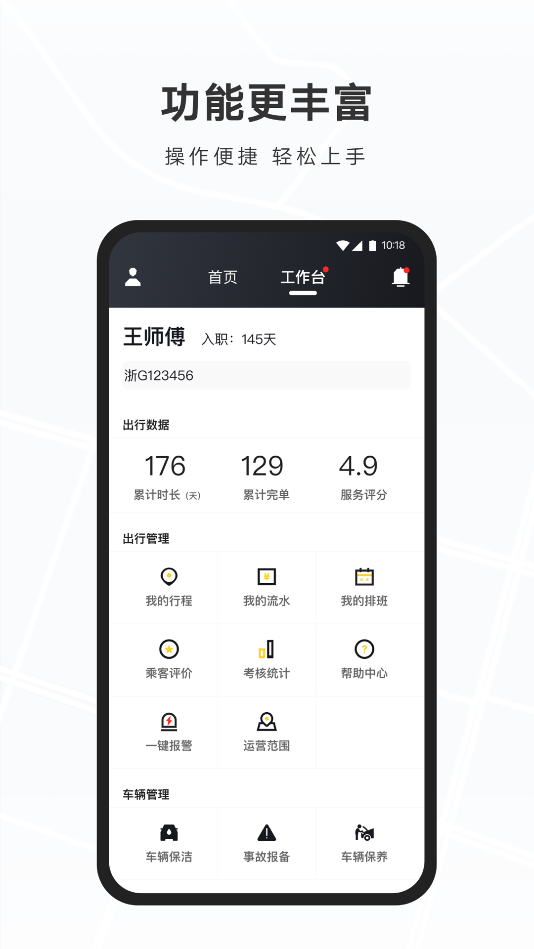 禮帽出行司機(jī)端 v1.9.11.1 安卓版 3