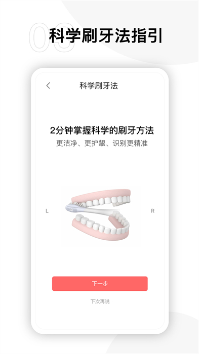 歐可林電動牙刷 v4.1.4 官方安卓版 1