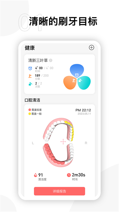 歐可林電動牙刷 v4.1.4 官方安卓版 2
