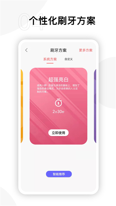 歐可林電動牙刷 v4.1.4 官方安卓版 3