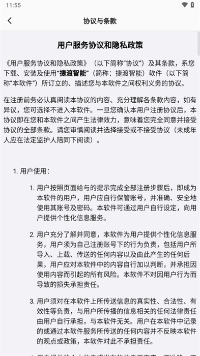 捷渡智能 v1.0.0 安卓版 2