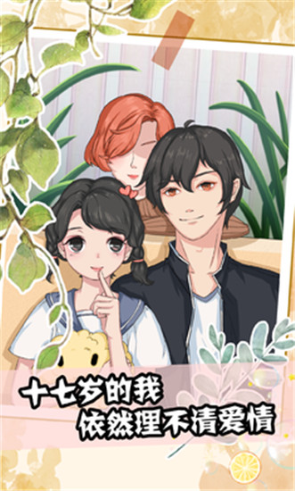 聽說她也喜歡我 v2.0 4