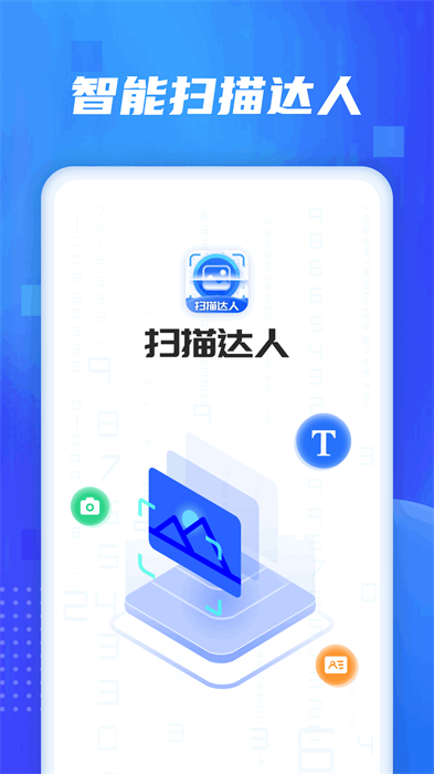 掃描達(dá)人 v1.0.2.2023.1124.1619 安卓版 1