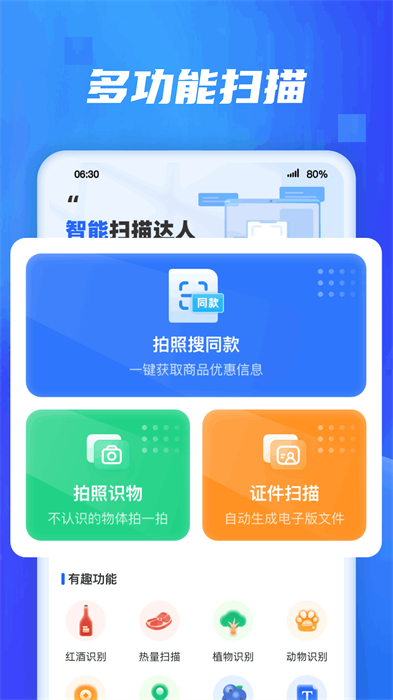 掃描達(dá)人 v1.0.2.2023.1124.1619 安卓版 2