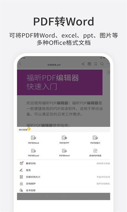 foxit pdf edit福昕pdf編輯器app2