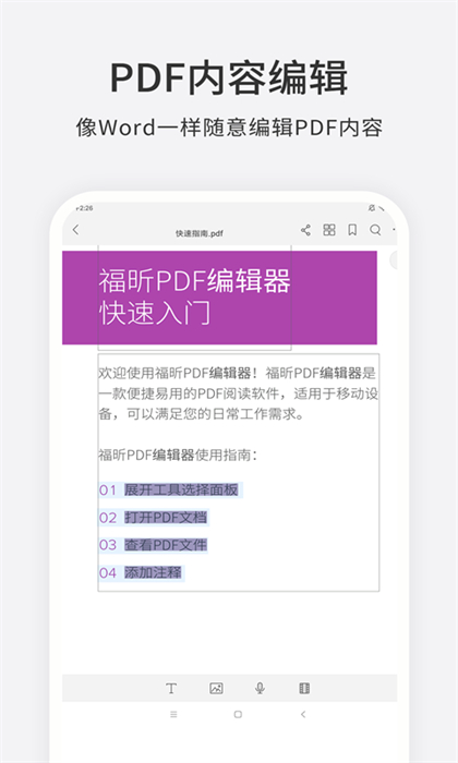 foxit pdf edit福昕pdf編輯器app1