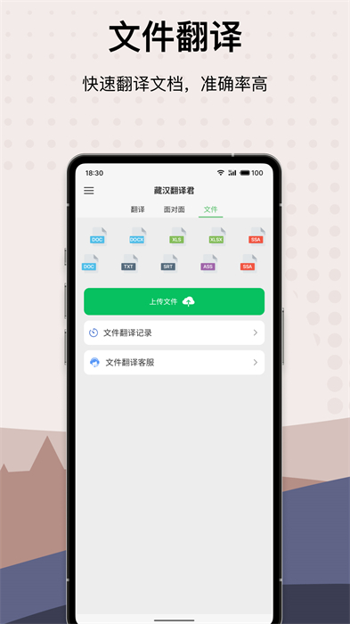藏漢翻譯君 v1.1.1 安卓版 2