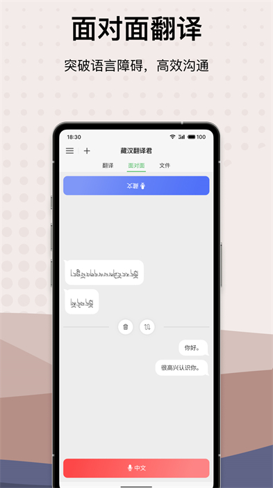 藏漢翻譯君 v1.1.1 安卓版 0