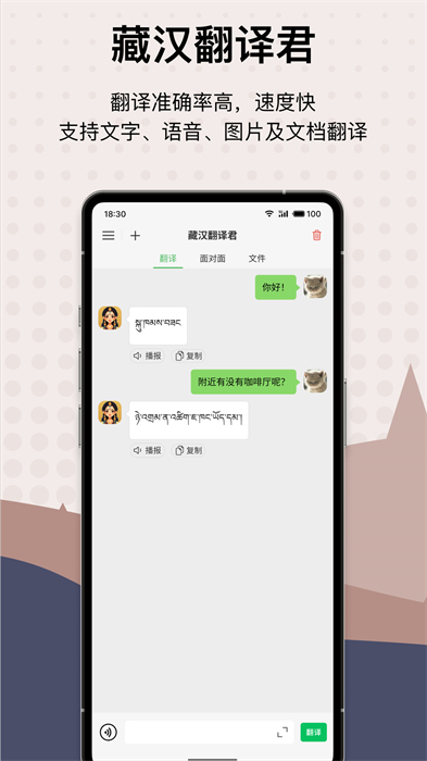 藏漢翻譯君 v1.1.1 安卓版 3