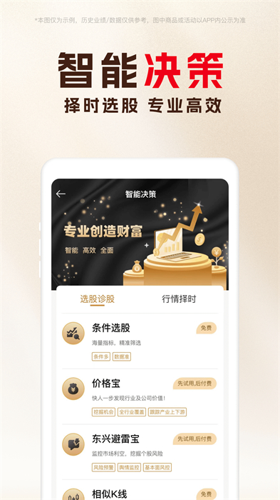 東興198app v5.9.6 安卓最新版 3