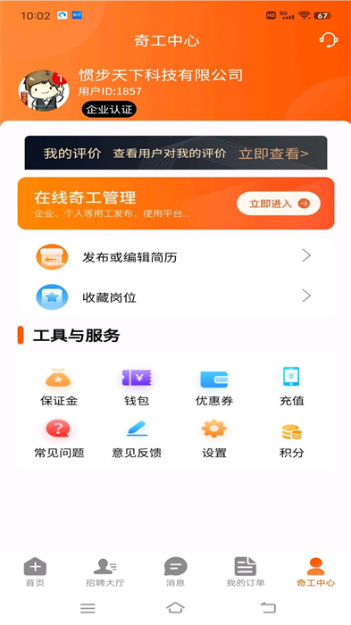 工奇快 v3.1.333 最新版 2