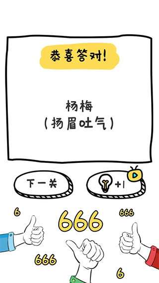 諧音梗挑戰(zhàn) v1.0.2 2