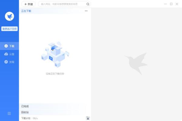 2024迅雷電腦版安裝包1