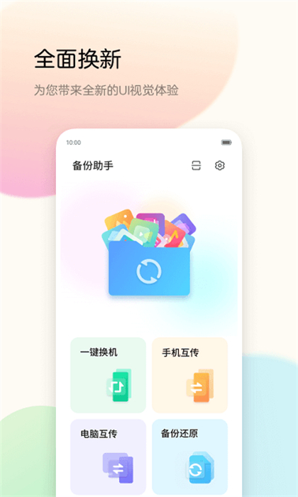 努比亞備份助手 v14.0.2311201656 安卓版 1