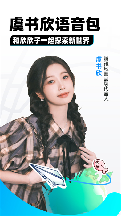 騰訊衛(wèi)星地圖高清村莊地圖app v10.1.1 安卓版 2
