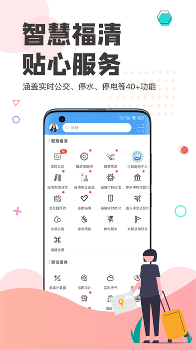 看福清客戶端 v3.2 安卓版 3