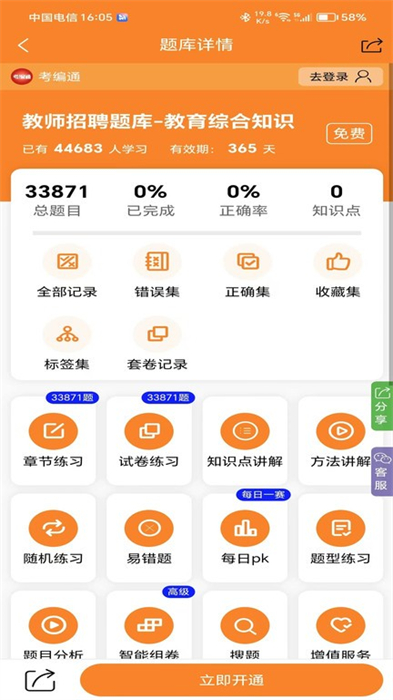 考編通 v1.0.30 安卓版 0