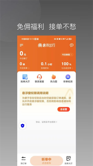 唐詩出行司機端 v1.22.18 安卓版 0