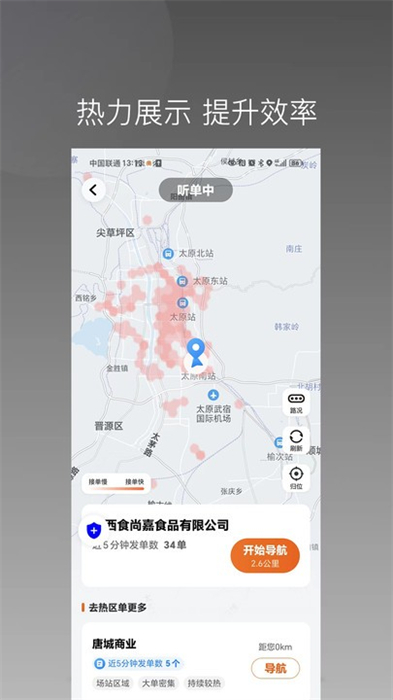 唐詩出行司機端 v1.22.18 安卓版 2