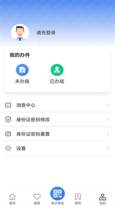 貴州醫(yī)保繳費(fèi) v2.0.9 安卓版 2