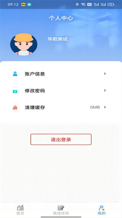 華陽庫存審計 v1.0.1 安卓版 0