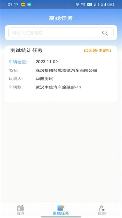 華陽庫存審計 v1.0.1 安卓版 1