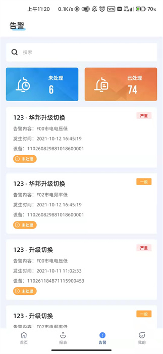 科士達光伏 v2.1.5 安卓版 2