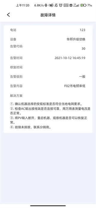 科士達光伏 v2.1.5 安卓版 0