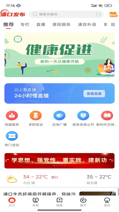 浦口發(fā)布 v7.4.24 最新版 2