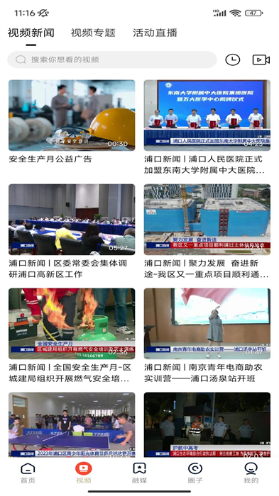 浦口發(fā)布 v7.4.24 最新版 1